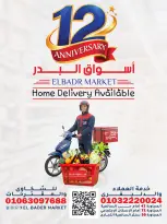 عروض أسواق البدر مصر من ٢٨ أكتوبر حتى ٨ نوفمبر ٢٠٢٦ عروض التوفير - صفحة 58