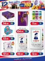 عروض أسواق البدر مصر من ٢٨ أكتوبر حتى ٨ نوفمبر ٢٠٢٦ عروض التوفير - صفحة 34