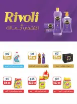 عروض أسواق البدر مصر من ٢٨ أكتوبر حتى ٨ نوفمبر ٢٠٢٦ عروض التوفير - صفحة 43