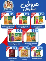 عروض أسواق البدر مصر من ٢٨ أكتوبر حتى ٨ نوفمبر ٢٠٢٦ عروض التوفير - صفحة 17