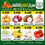 عروض جمعية جليب الشيوخ التعاونية من ٢٩ حتى ٣٠ أكتوبر ٢٠٢٦ مهرجان الخضار والفاكهة - صفحة 2