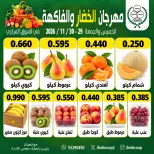 عروض جمعية جليب الشيوخ التعاونية من ٢٩ حتى ٣٠ أكتوبر ٢٠٢٦ مهرجان الخضار والفاكهة - صفحة 3