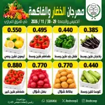 عروض جمعية جليب الشيوخ التعاونية من ٢٩ حتى ٣٠ أكتوبر ٢٠٢٦ مهرجان الخضار والفاكهة - صفحة 4