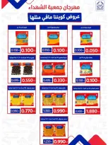 Ofertas de Cooperativa Al Shuhada de 25 octubre a 5 noviembre 2026 Ofertas de octubre - Página 7