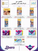 Ofertas de Cooperativa Al Shuhada de 25 octubre a 5 noviembre 2026 Ofertas de octubre - Página 5