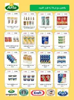 Ofertas de Cooperativa Al Shuhada de 25 octubre a 5 noviembre 2026 Ofertas de octubre - Página 31