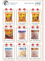 Ofertas de Cooperativa Al Shuhada de 25 octubre a 5 noviembre 2026 Ofertas de octubre - Página 23