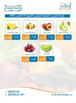 Ofertas de Cooperativa Al Shuhada jueves 29 octubre 2026 Ofertas de frutas y verduras - Página 4