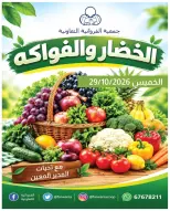 عروض جمعية الفروانية الكويت الخميس ٢٩ أكتوبر ٢٠٢٦ عروض الخضار والفواكه - صفحة 1