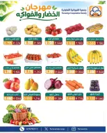 عروض جمعية الفروانية الكويت الخميس ٢٩ أكتوبر ٢٠٢٦ عروض الخضار والفواكه - صفحة 2