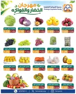 عروض جمعية الفروانية الكويت الخميس ٢٩ أكتوبر ٢٠٢٦ عروض الخضار والفواكه - صفحة 4