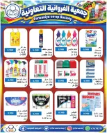 عروض جمعية الفروانية الكويت من ٢٩ أكتوبر حتى ٤ نوفمبر ٢٠٢٦ عروض شهر أكتوبر - صفحة 20