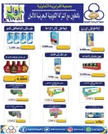 عروض جمعية الفروانية الكويت من ٢٩ أكتوبر حتى ٤ نوفمبر ٢٠٢٦ عروض شهر أكتوبر - صفحة 25