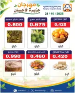 عروض جمعية الفروانية الكويت من ٢٩ أكتوبر حتى ٤ نوفمبر ٢٠٢٦ عروض شهر أكتوبر - صفحة 8