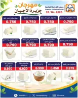 عروض جمعية الفروانية الكويت من ٢٩ أكتوبر حتى ٤ نوفمبر ٢٠٢٦ عروض شهر أكتوبر - صفحة 18