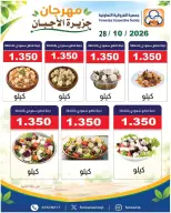 عروض جمعية الفروانية الكويت من ٢٩ أكتوبر حتى ٤ نوفمبر ٢٠٢٦ عروض شهر أكتوبر - صفحة 4