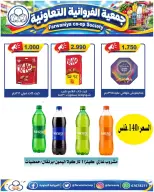 عروض جمعية الفروانية الكويت من ٢٩ أكتوبر حتى ٤ نوفمبر ٢٠٢٦ عروض شهر أكتوبر - صفحة 24