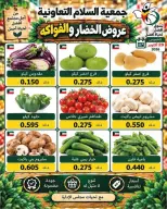 عروض جمعية السلام التعاونية الخميس ٢٩ أكتوبر ٢٠٢٦ عروض الخضار والفواكه - صفحة 5