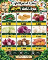 عروض جمعية السلام التعاونية الخميس ٢٩ أكتوبر ٢٠٢٦ عروض الخضار والفواكه - صفحة 3
