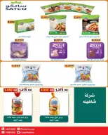 عروض جمعية السلام التعاونية من ٢٩ حتى ٣٠ أكتوبر ٢٠٢٦ عروض السوق المركزى - صفحة 16