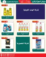 عروض جمعية السلام التعاونية من ٢٩ حتى ٣٠ أكتوبر ٢٠٢٦ عروض السوق المركزى - صفحة 9