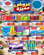 عروض جمعية السلام التعاونية من ٢٩ حتى ٣٠ أكتوبر ٢٠٢٦ عروض السوق المركزى - صفحة 29