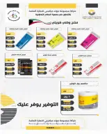 عروض جمعية السلام التعاونية من ٢٩ حتى ٣٠ أكتوبر ٢٠٢٦ عروض السوق المركزى - صفحة 37