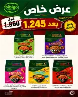 عروض جمعية السلام التعاونية من ٢٩ حتى ٣٠ أكتوبر ٢٠٢٦ عروض السوق المركزى - صفحة 34