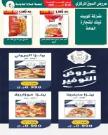 عروض جمعية السلام التعاونية من ٢٩ حتى ٣٠ أكتوبر ٢٠٢٦ عروض السوق المركزى - صفحة 18