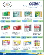 عروض جمعية السلام التعاونية من ٢٩ حتى ٣٠ أكتوبر ٢٠٢٦ عروض السوق المركزى - صفحة 39