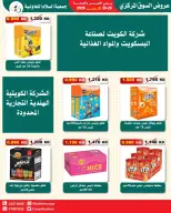 عروض جمعية السلام التعاونية من ٢٩ حتى ٣٠ أكتوبر ٢٠٢٦ عروض السوق المركزى - صفحة 21