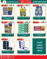 عروض جمعية السلام التعاونية من ٢٩ حتى ٣٠ أكتوبر ٢٠٢٦ عروض السوق المركزى - صفحة 42
