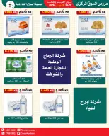 عروض جمعية السلام التعاونية من ٢٩ حتى ٣٠ أكتوبر ٢٠٢٦ عروض السوق المركزى - صفحة 12