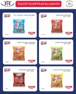 عروض جمعية السلام التعاونية من ٢٩ حتى ٣٠ أكتوبر ٢٠٢٦ عروض السوق المركزى - صفحة 3