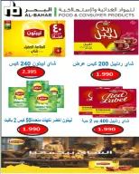 عروض جمعية السلام التعاونية من ٢٩ حتى ٣٠ أكتوبر ٢٠٢٦ عروض السوق المركزى - صفحة 23