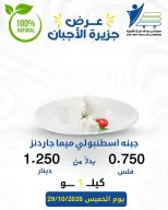 عروض جمعية عبد الله المبارك التعاونية الخميس ٢٩ أكتوبر ٢٠٢٦ عروض الأجبان - صفحة 7