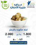عروض جمعية عبد الله المبارك التعاونية الخميس ٢٩ أكتوبر ٢٠٢٦ عروض الأجبان - صفحة 3