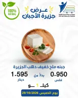 عروض جمعية عبد الله المبارك التعاونية الخميس ٢٩ أكتوبر ٢٠٢٦ عروض الأجبان - صفحة 4