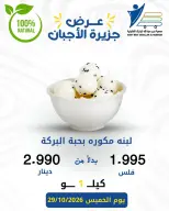 عروض جمعية عبد الله المبارك التعاونية الخميس ٢٩ أكتوبر ٢٠٢٦ عروض الأجبان - صفحة 11