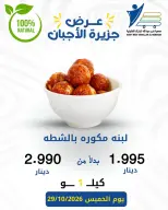 عروض جمعية عبد الله المبارك التعاونية الخميس ٢٩ أكتوبر ٢٠٢٦ عروض الأجبان - صفحة 9