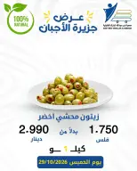 عروض جمعية عبد الله المبارك التعاونية الخميس ٢٩ أكتوبر ٢٠٢٦ عروض الأجبان - صفحة 5