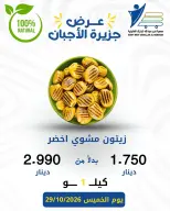 عروض جمعية عبد الله المبارك التعاونية الخميس ٢٩ أكتوبر ٢٠٢٦ عروض الأجبان - صفحة 12