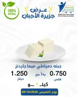 عروض جمعية عبد الله المبارك التعاونية الخميس ٢٩ أكتوبر ٢٠٢٦ عروض الأجبان - صفحة 2