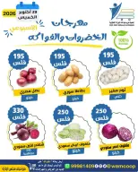 عروض جمعية عبد الله المبارك التعاونية الخميس ٢٩ أكتوبر ٢٠٢٦ مهرجان الخضروات والفواكه - صفحة 6