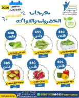 عروض جمعية عبد الله المبارك التعاونية الخميس ٢٩ أكتوبر ٢٠٢٦ مهرجان الخضروات والفواكه - صفحة 2