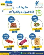 عروض جمعية عبد الله المبارك التعاونية الخميس ٢٩ أكتوبر ٢٠٢٦ مهرجان الخضروات والفواكه - صفحة 5