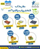 عروض جمعية عبد الله المبارك التعاونية الخميس ٢٩ أكتوبر ٢٠٢٦ مهرجان الخضروات والفواكه - صفحة 7