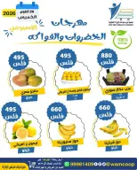 عروض جمعية عبد الله المبارك التعاونية الخميس ٢٩ أكتوبر ٢٠٢٦ مهرجان الخضروات والفواكه - صفحة 3