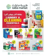 Taiba Market Kuwait offers from 29 to 31 October 2026 Laundry & Cleaning Essentials - Page 1
