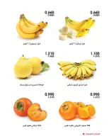 عروض جمعية الروضة وحولي التعاونية الكويت من ٢٩ حتى ٣٠ أكتوبر ٢٠٢٦ عروض الخضار والفواكه - صفحة 2
